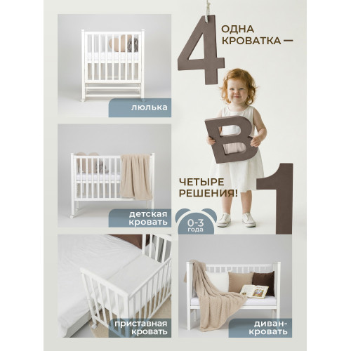 Кровать трансформер 4 в1 Sweet Baby Luna с матрасом белая