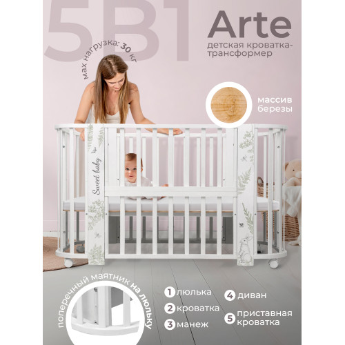 Кровать детская 5 в1 Sweet Baby Arte белый/заяц