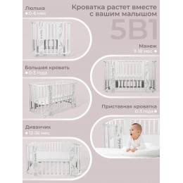 Кровать детская 5 в1 Sweet Baby Arte белый/заяц