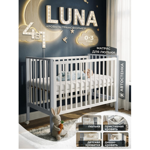 Кровать трансформер 4 в1 Sweet Baby Luna с матрасом белая/серая