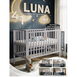 Кровать трансформер 4 в1 Sweet Baby Luna с матрасом кашемир