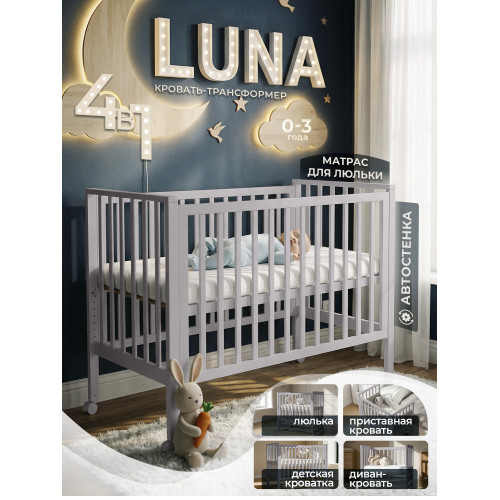 Кровать трансформер 4 в1 Sweet Baby Luna с матрасом кашемир