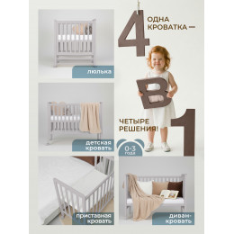 Кровать трансформер 4 в1 Sweet Baby Luna с матрасом кашемир