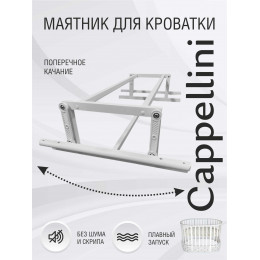 Маятник для кроватки Sweet Baby Cappellini, Brillantezza Белый