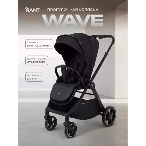Коляска прогулочная Rant Basic Wave Black