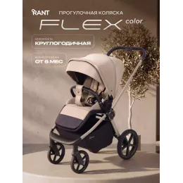 Коляска прогулочная Rant Flex Color Sandy beige