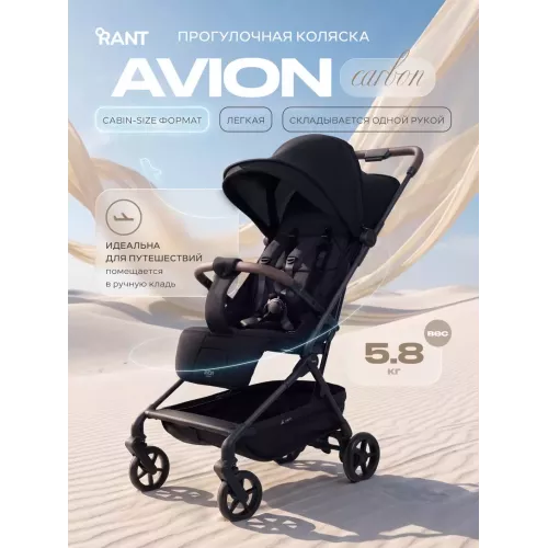 Коляска прогулочная Rant Avion Сarbon Black
