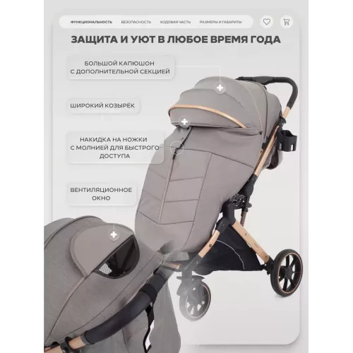 Коляска прогулочная Rant Basic Vortex Beige