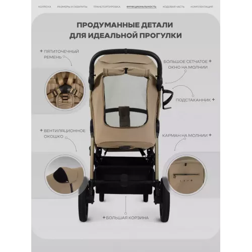 Коляска прогулочная Rant Caspia Soft 2026 Sandy beige