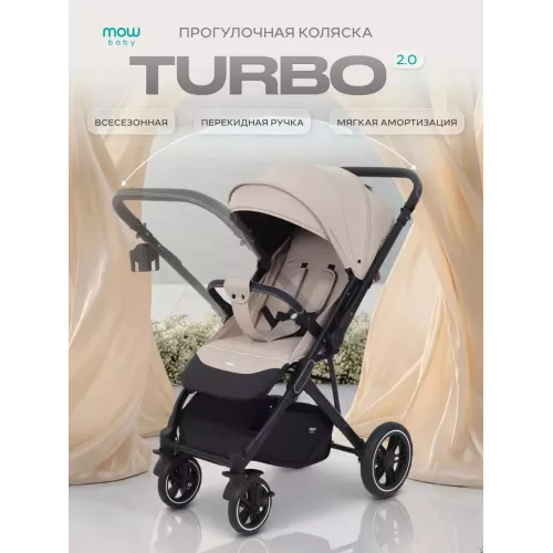 Коляска прогулочная Mowbaby Turbo 2.0 2025 Beige