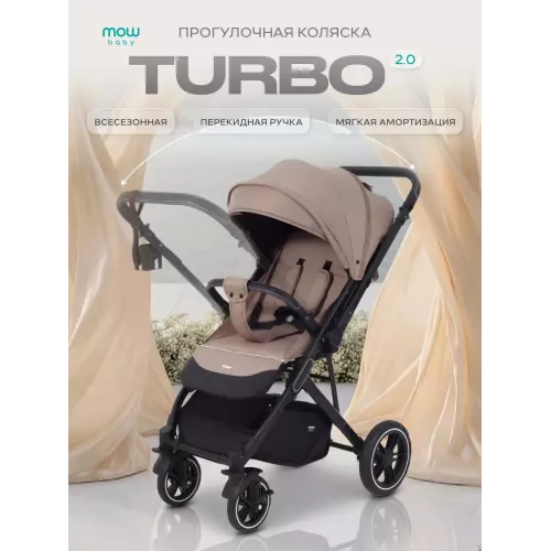 Коляска прогулочная Mowbaby Turbo 2.0 2025 Cacao