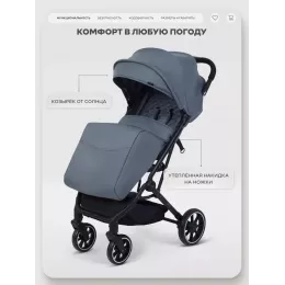 Коляска прогулочная Mowbaby Airy plus Grey