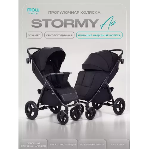 Коляска прогулочная Mowbaby Stormy Black