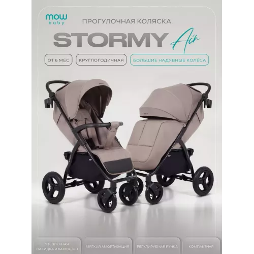 Коляска прогулочная Mowbaby Stormy Mocca