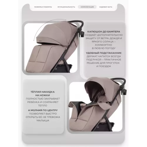 Коляска прогулочная Mowbaby Stormy Mocca
