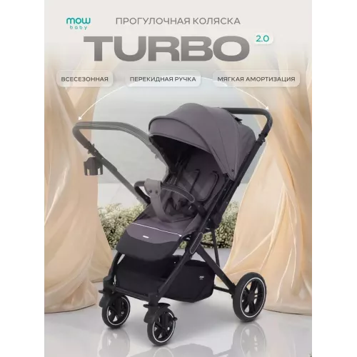 Коляска прогулочная Mowbaby Turbo 2.0 2025 Carbon