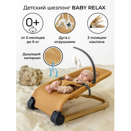 Детский шезлонг Amarobaby Baby relax бежевый