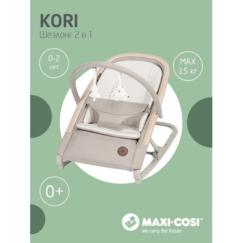 Шезлонг Maxi-Cosi Kori 2835022300 Classic Beige ECO/классик бежевый
