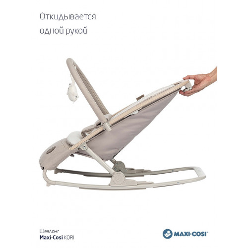 Шезлонг Maxi-Cosi Kori 2835022300 Classic Beige ECO/классик бежевый