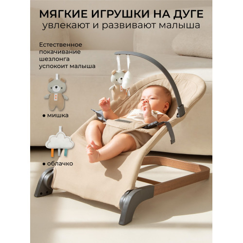 Детский шезлонг Amarobaby Harmony бежевый