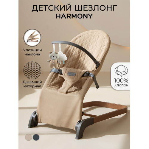 Детский шезлонг Amarobaby Harmony бежевый