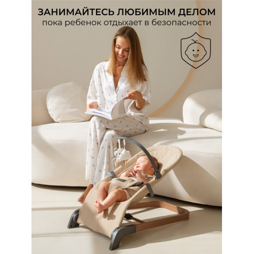 Детский шезлонг Amarobaby Harmony бежевый