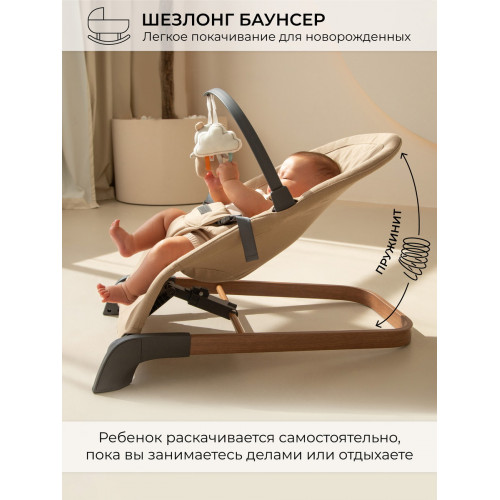Детский шезлонг Amarobaby Harmony бежевый