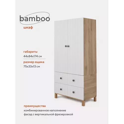 Шкаф Rant Bamboo Cloud white