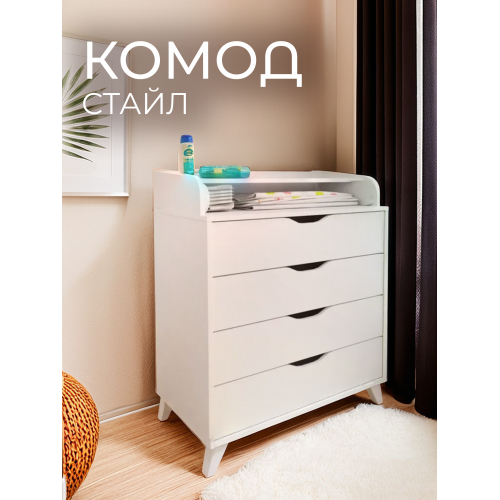 Комод пеленальный  Стайл