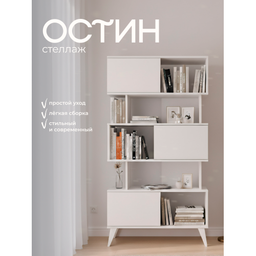 Стеллаж Остин
