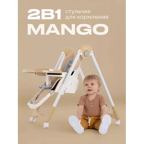 Стульчик для кормления Rant Basic Mango Beige