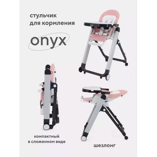 Стульчик для кормления Rant Onyx Cloud Pink