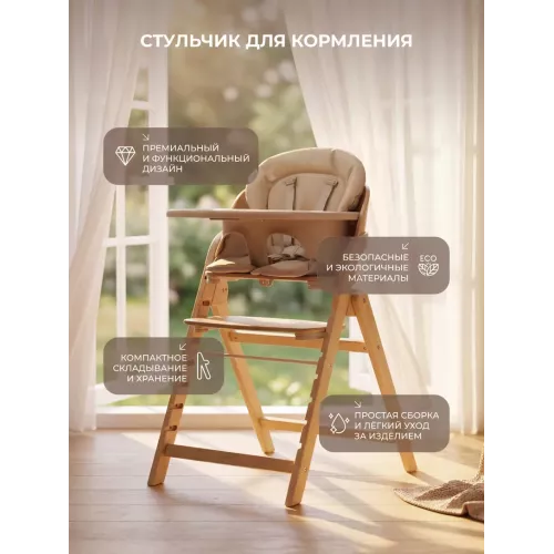 Стульчик для кормления Rant Toby Beige