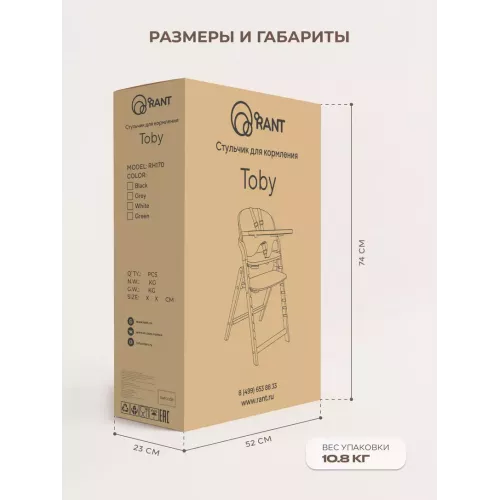 Стульчик для кормления Rant Toby White