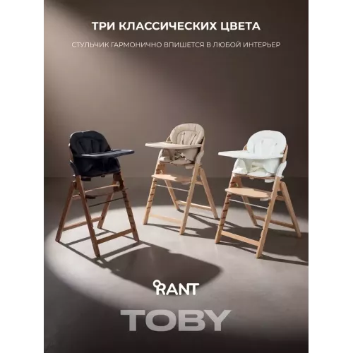 Стульчик для кормления Rant Toby White