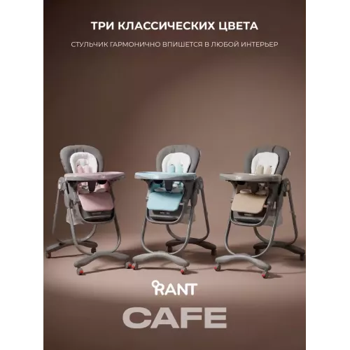 Стульчик для кормления Rant Cafe grey-pink