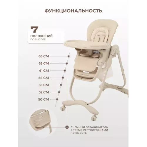 Стульчик для кормления Rant Cafe 2025 Beige