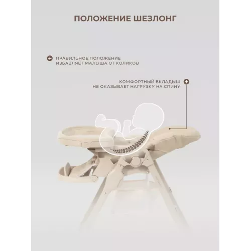 Стульчик для кормления Rant Cafe 2025 Beige