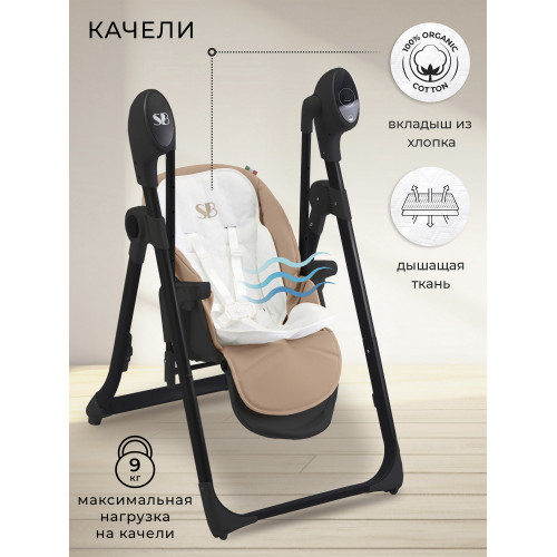 Стульчик для кормления - Электрокачели Sweet Baby Fiesta Black Beige