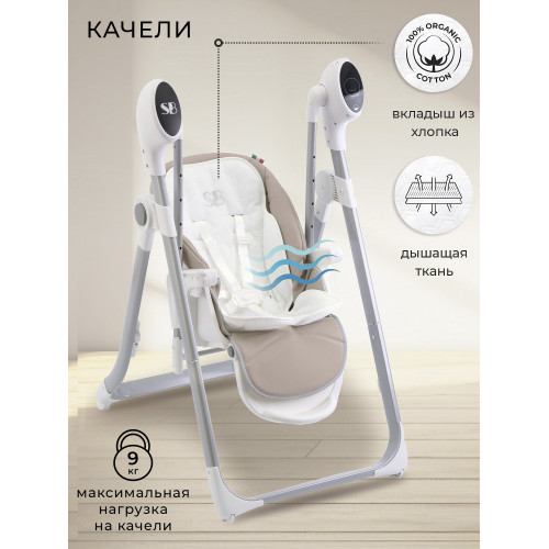 Стульчик для кормления - Электрокачели Sweet Baby Fiesta Beige
