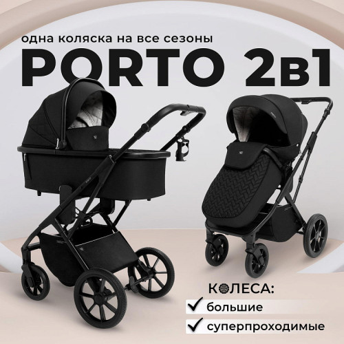 Детская коляска Sweet Baby Porto 2 в 1 Black
