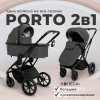 Детская коляска Sweet Baby Porto 2 в 1 Dark Grey
