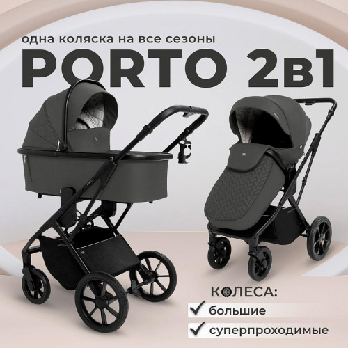 Детская коляска Sweet Baby Porto 2 в 1 Dark Grey