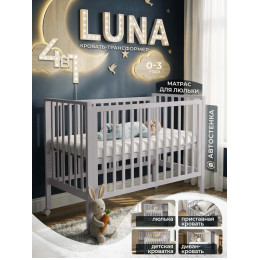 Кровать трансформер 4 в 1 Sweet Baby Luna с матрасом кашемир