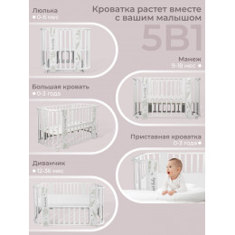 Кровать детская 5 в 1 Sweet Baby Arte белая/заяц