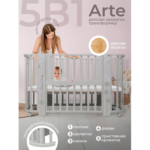 Кровать детская 5 в 1 Sweet Baby Arte Серая/одуванчик