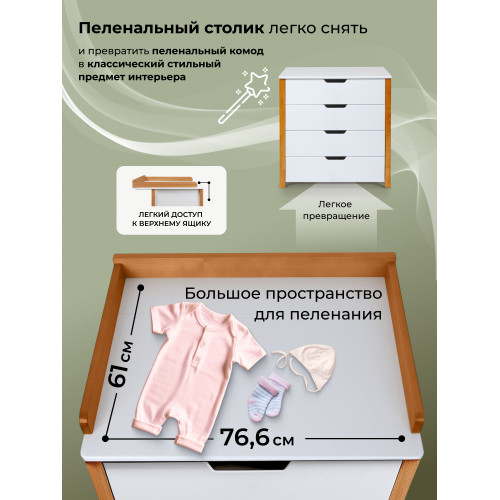 Пеленальный комод Sweet Baby Perfetto Белый/Натуральный