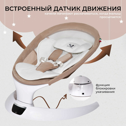 Электрокачели Sweet Baby Matteo Lux 427367 Beige