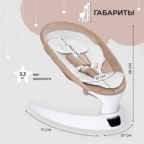 Электрокачели Sweet Baby Matteo Lux 427367 Beige